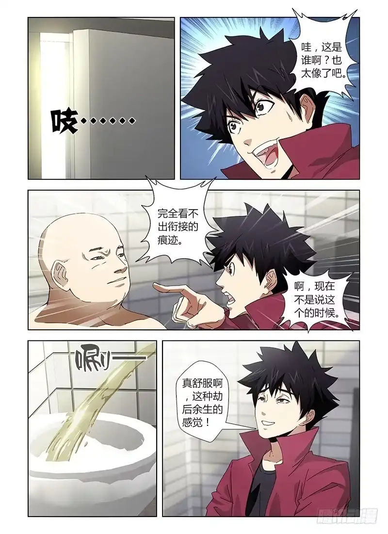 《通职者 第二季》第二十六集 红楼 第4页