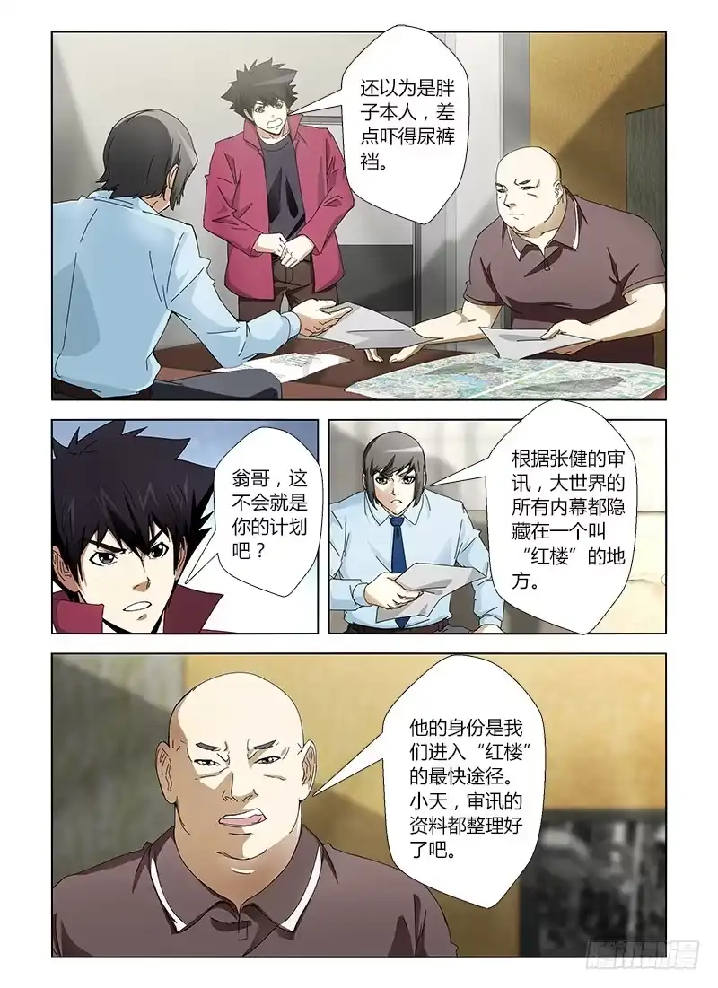 《通职者 第二季》第二十六集 红楼 第5页