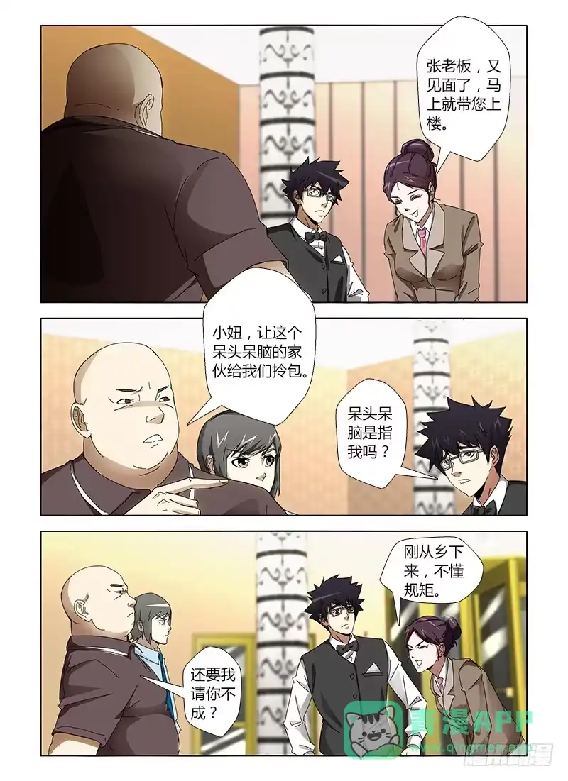 《通职者 第二季》第二十六集 红楼 第11页