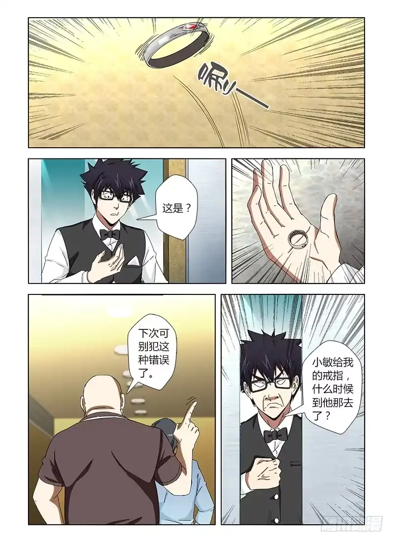 《通职者 第二季》第二十六集 红楼 第15页