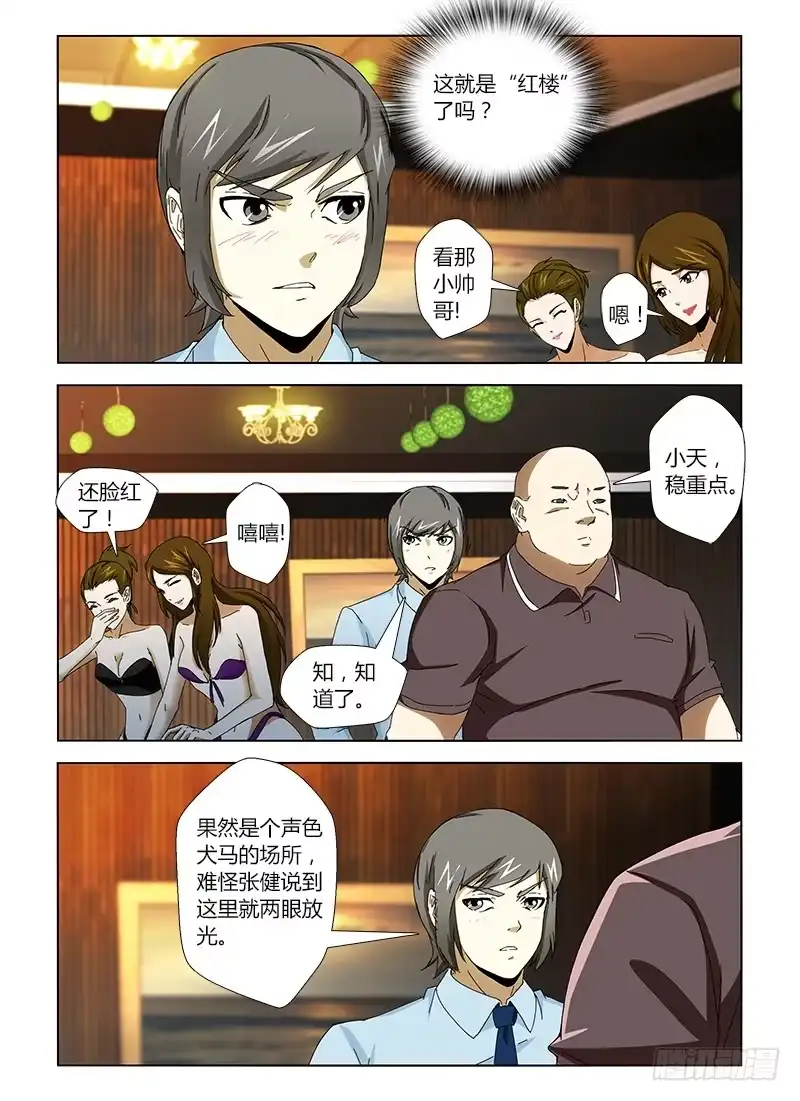 《通职者 第二季》第二十七集 偷一手监控 第2页