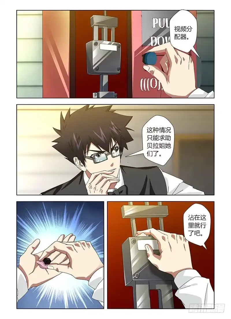 《通职者 第二季》第二十七集 偷一手监控 第7页