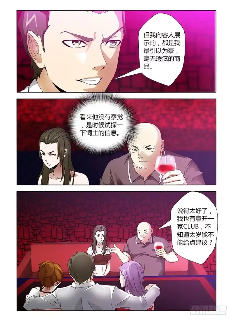 《通职者 第二季》第二十七集 偷一手监控 第14页