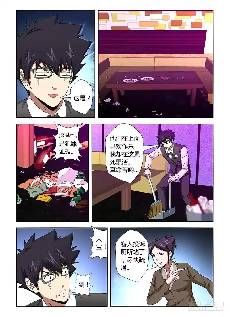 《通职者 第二季》第二十七集 偷一手监控 第4页