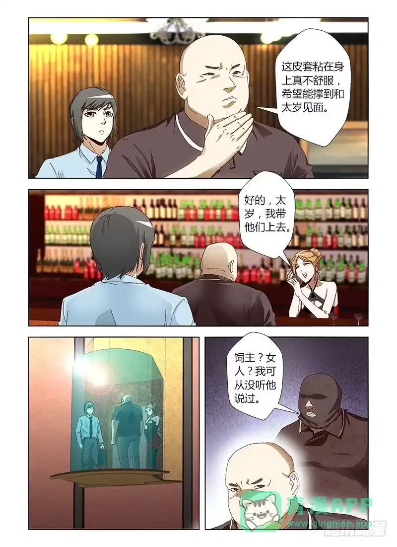 《通职者 第二季》第二十七集 偷一手监控 第11页