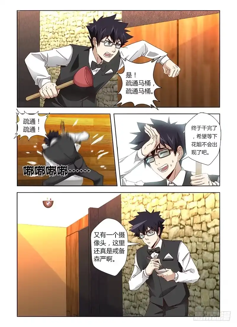 《通职者 第二季》第二十七集 偷一手监控 第5页