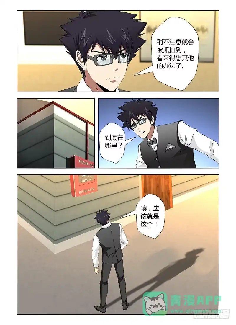 《通职者 第二季》第二十七集 偷一手监控 第6页