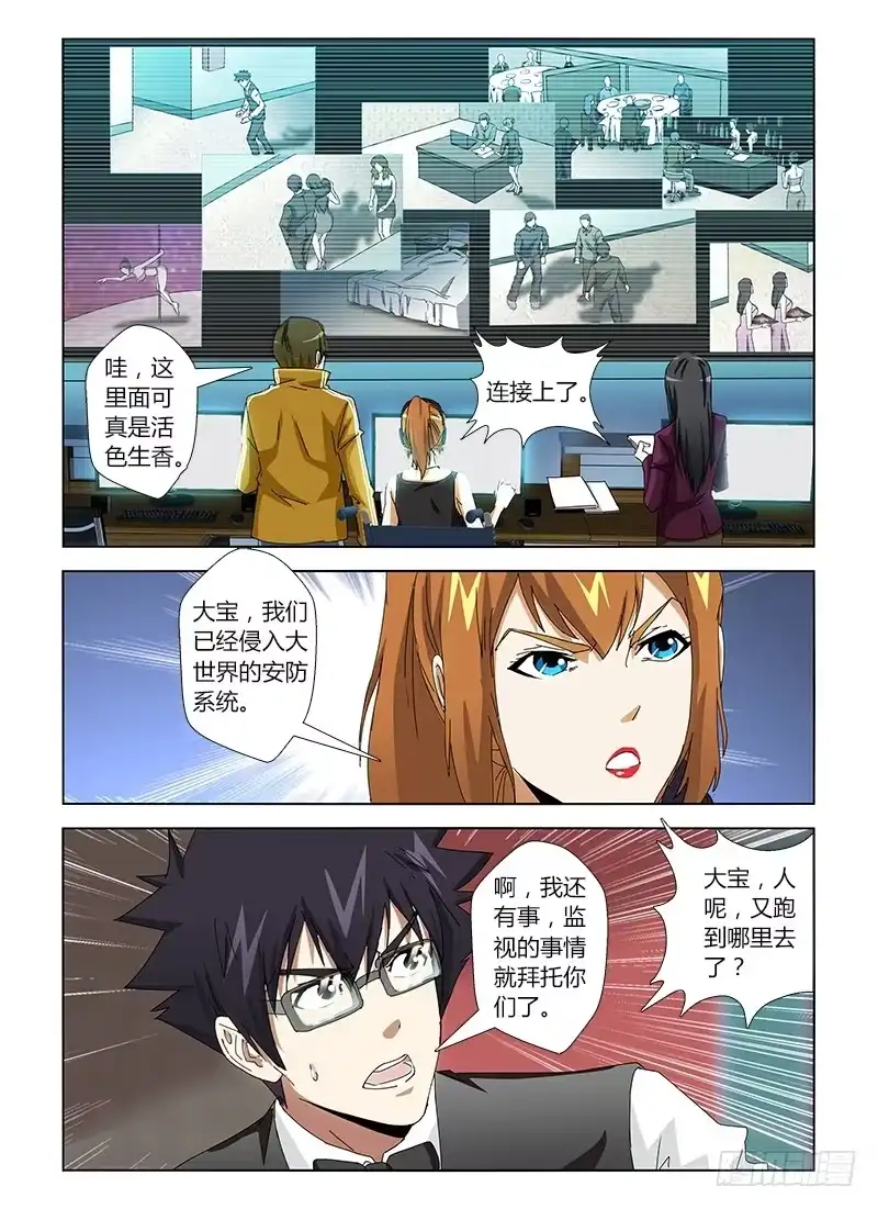 《通职者 第二季》第二十七集 偷一手监控 第9页