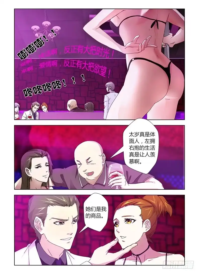 《通职者 第二季》第二十七集 偷一手监控 第13页