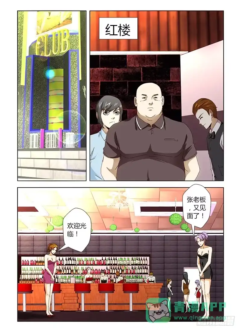 《通职者 第二季》第二十七集 偷一手监控 第1页