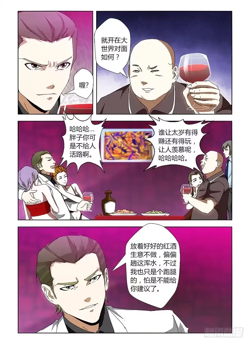 《通职者 第二季》第二十七集 偷一手监控 第15页