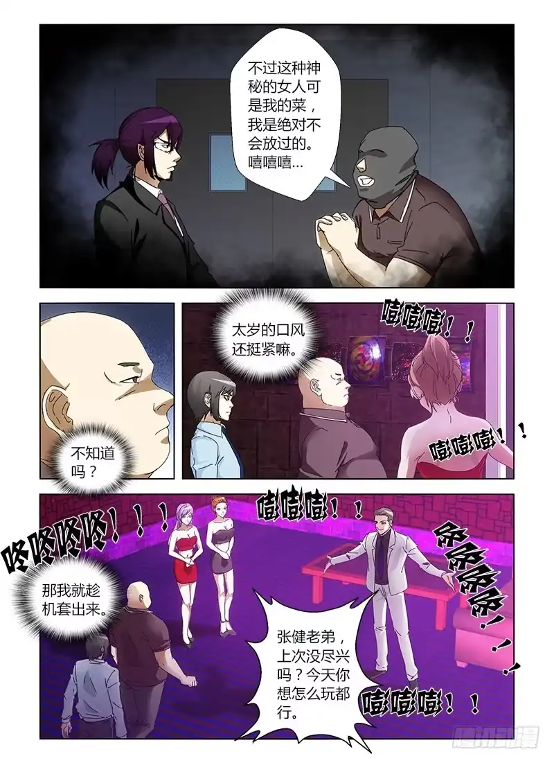 《通职者 第二季》第二十七集 偷一手监控 第12页