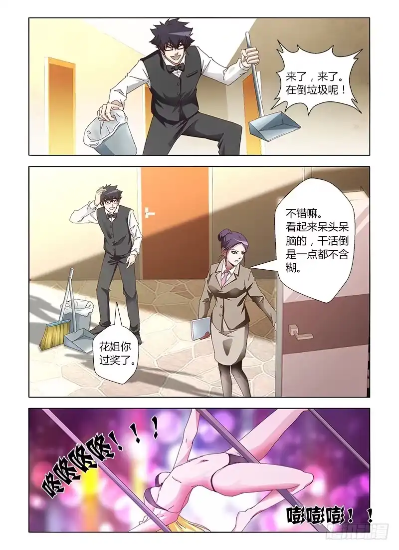 《通职者 第二季》第二十七集 偷一手监控 第10页