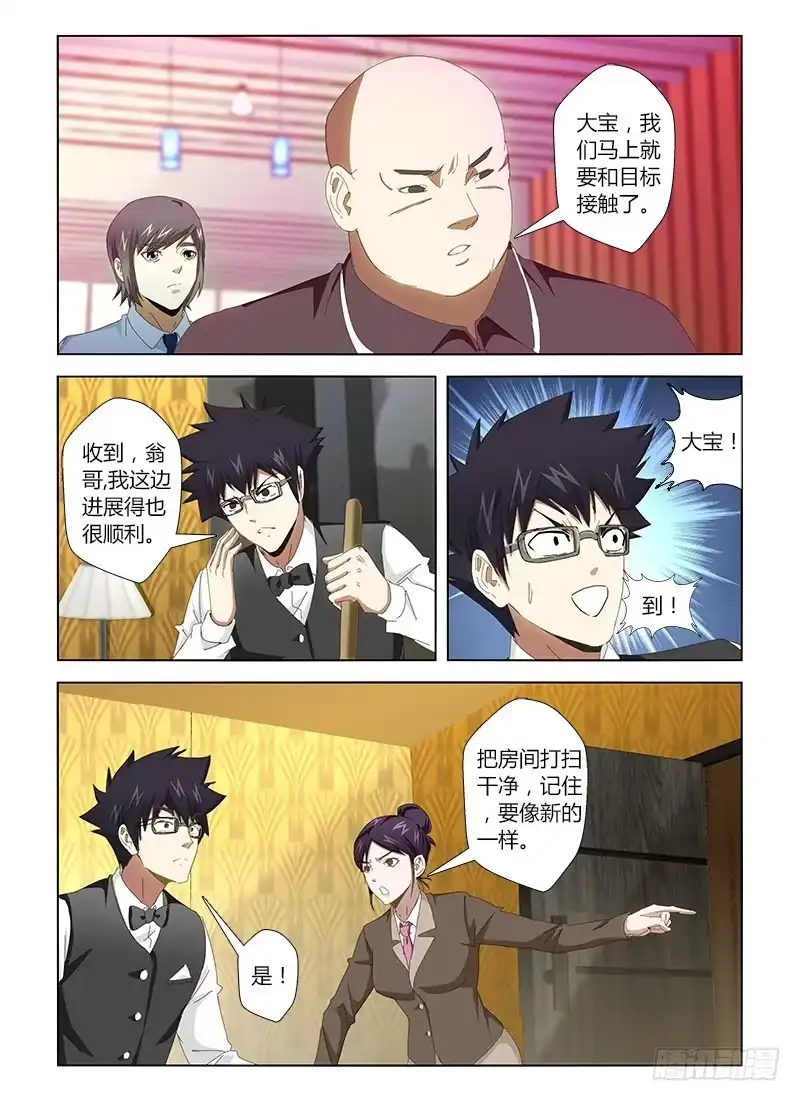 《通职者 第二季》第二十七集 偷一手监控 第3页