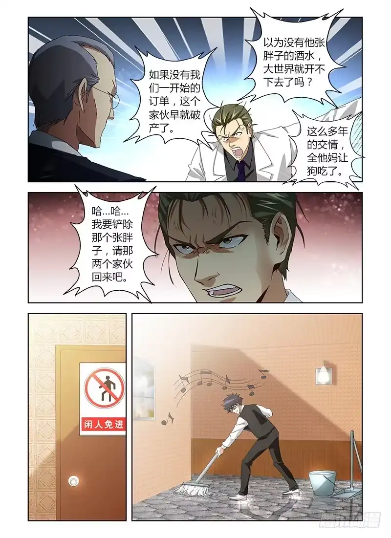 《通职者 第二季》第二十八集 两个健兄 第9页