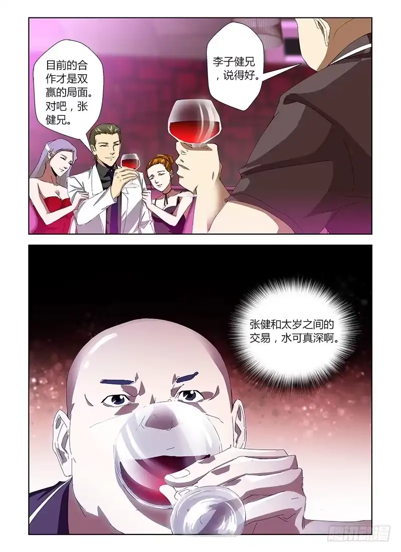 《通职者 第二季》第二十八集 两个健兄 第2页