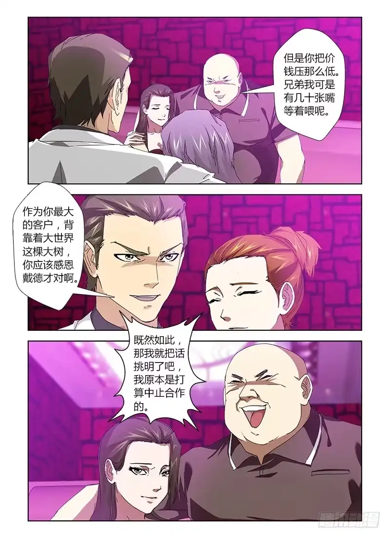 《通职者 第二季》第二十八集 两个健兄 第3页