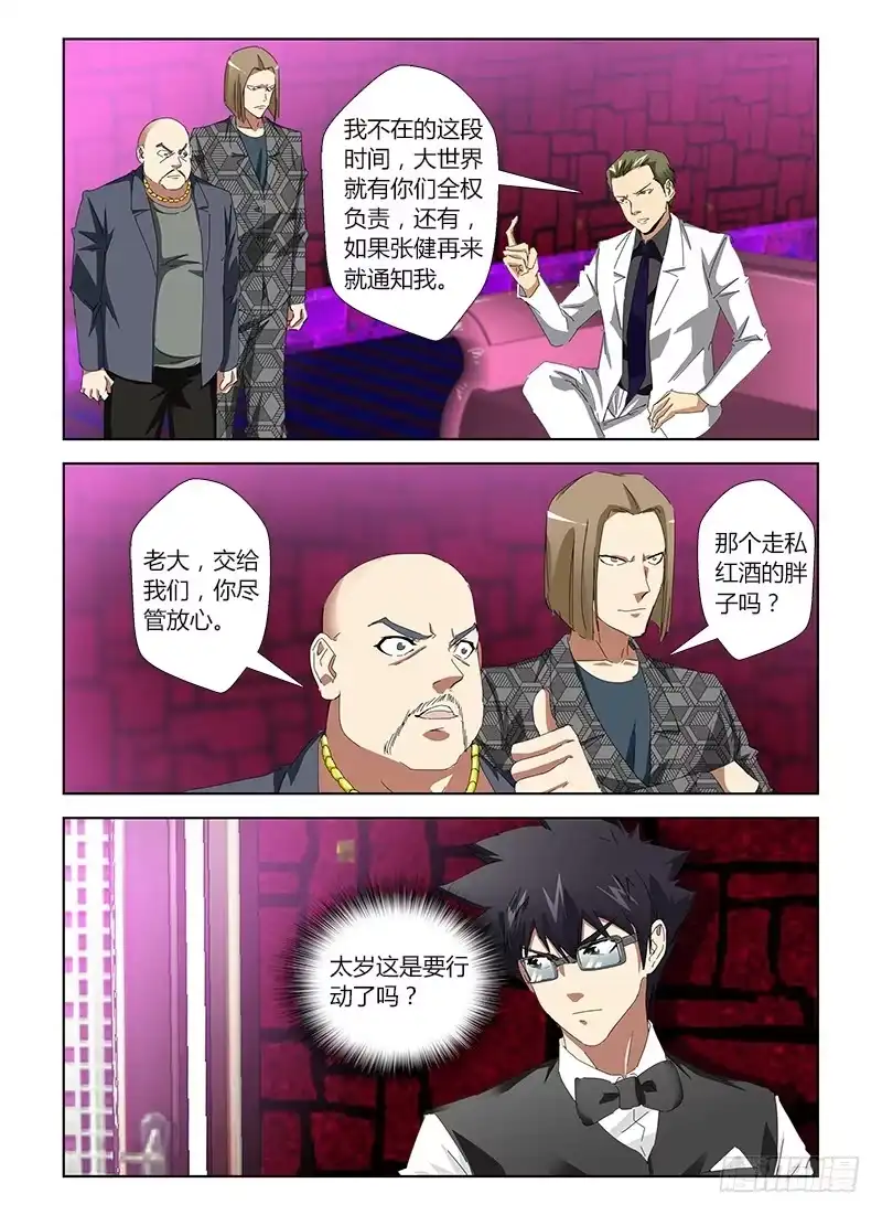 《通职者 第二季》第二十八集 两个健兄 第13页