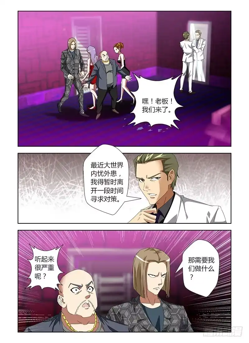《通职者 第二季》第二十八集 两个健兄 第12页
