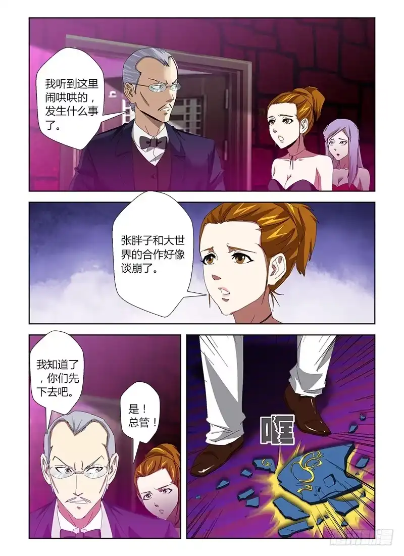 《通职者 第二季》第二十八集 两个健兄 第8页