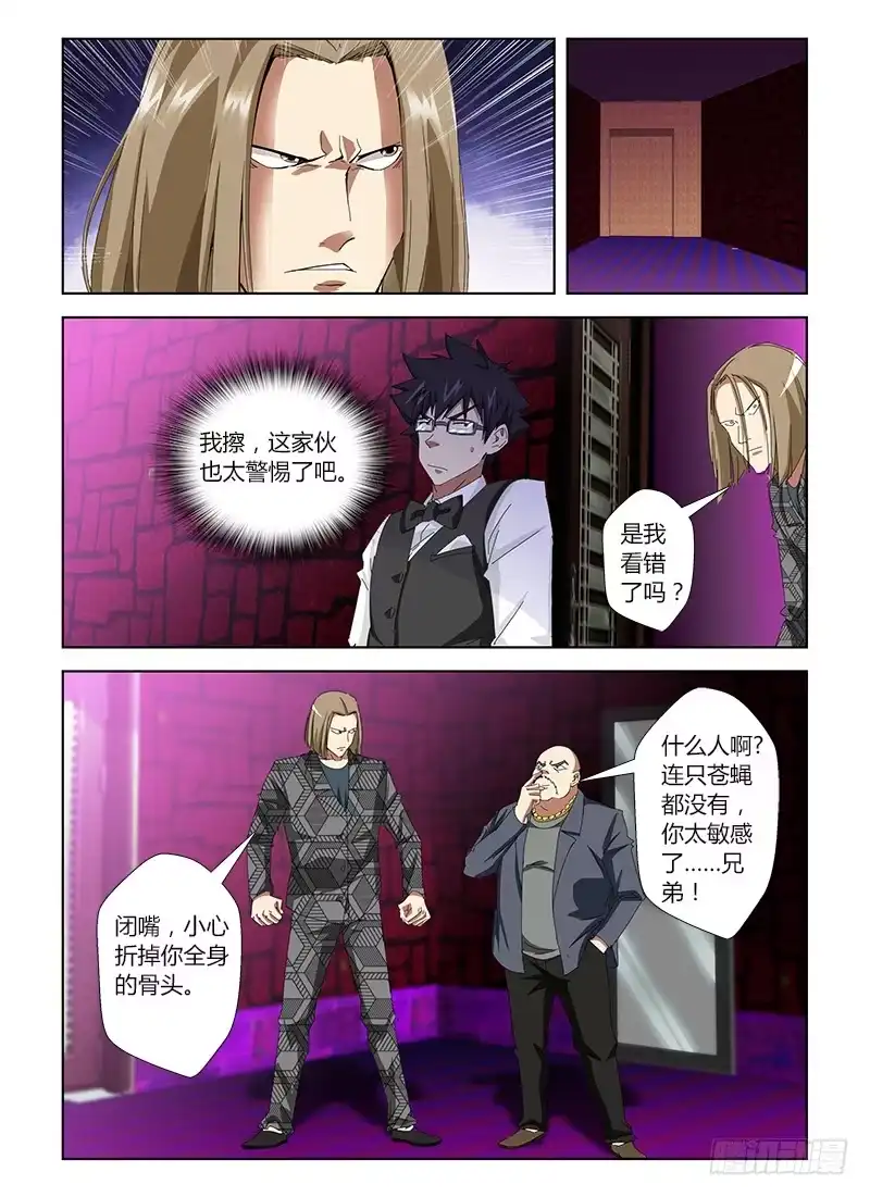 《通职者 第二季》第二十八集 两个健兄 第15页