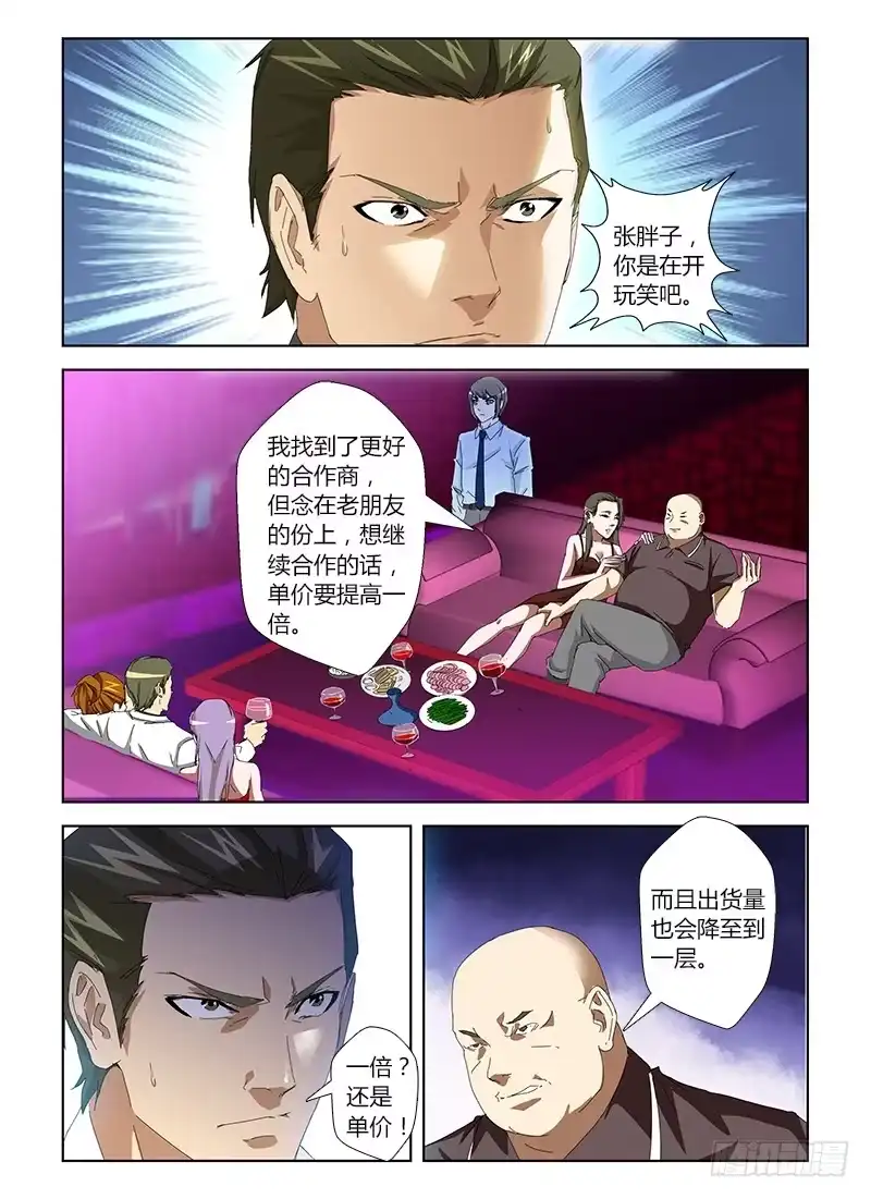 《通职者 第二季》第二十八集 两个健兄 第4页