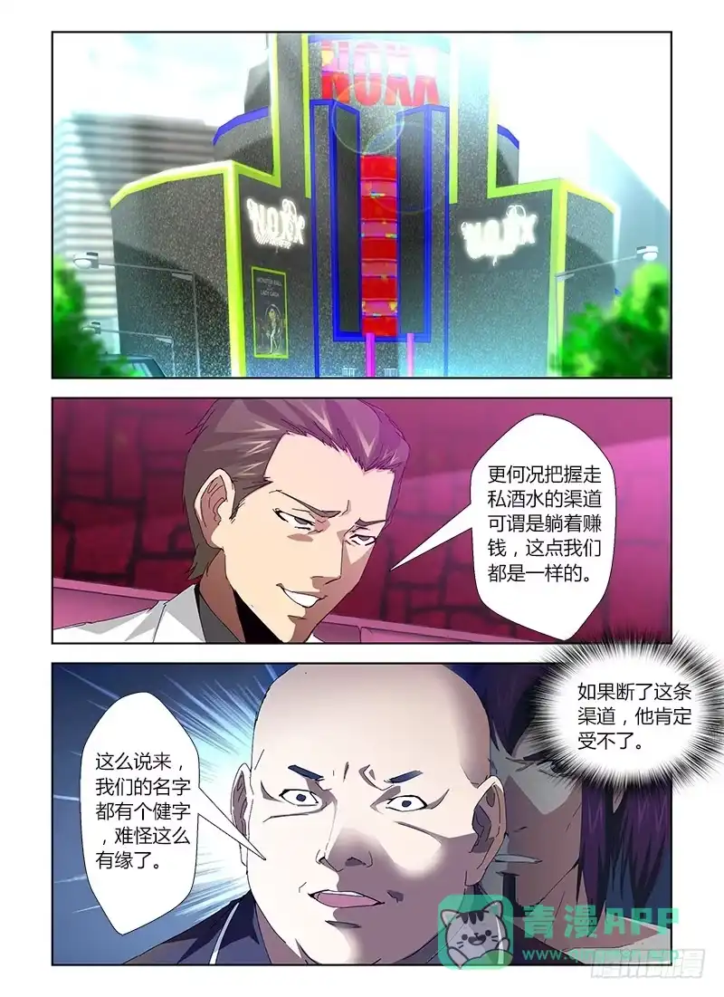 《通职者 第二季》第二十八集 两个健兄 第1页