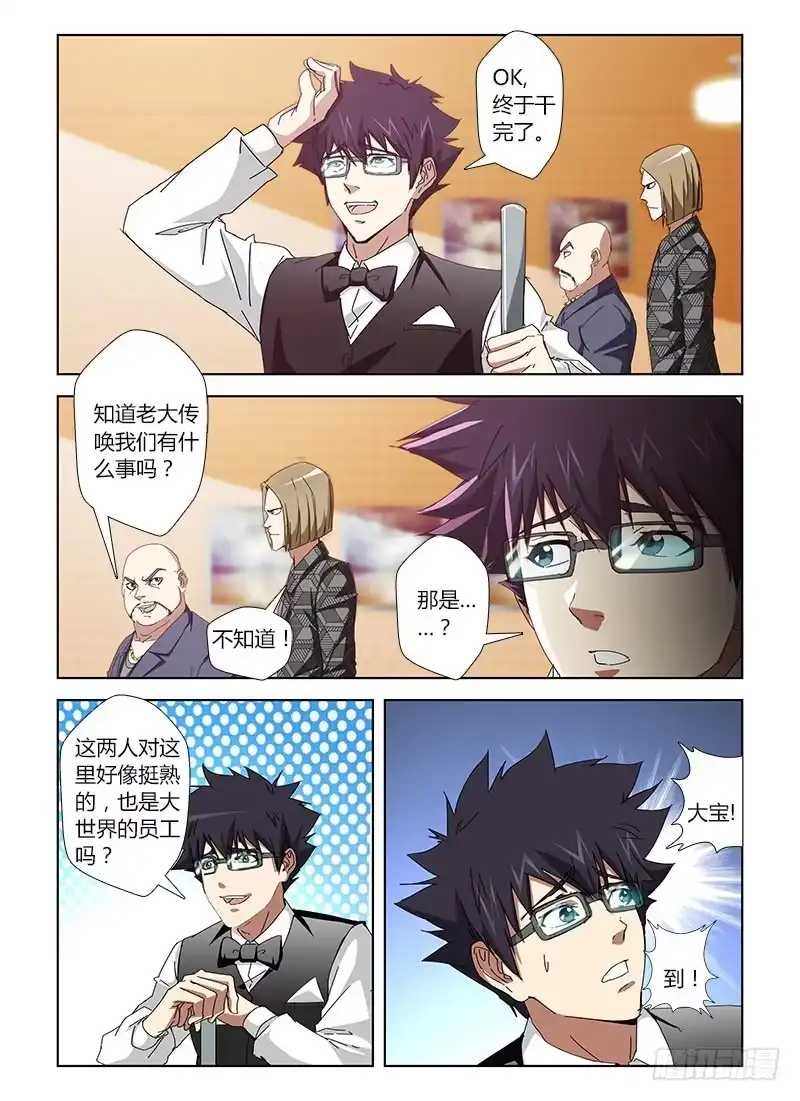 《通职者 第二季》第二十八集 两个健兄 第10页