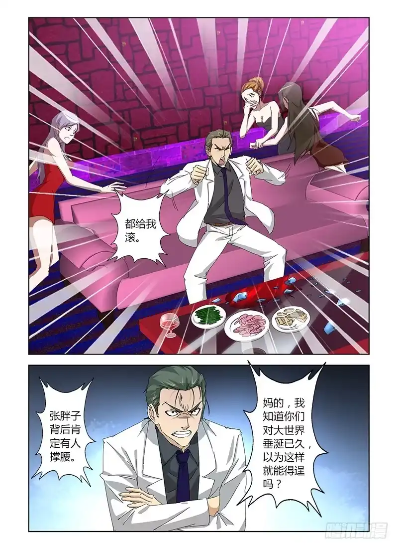 《通职者 第二季》第二十八集 两个健兄 第7页