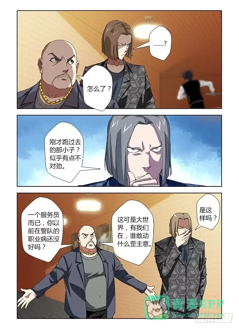 《通职者 第二季》第二十八集 两个健兄 第11页