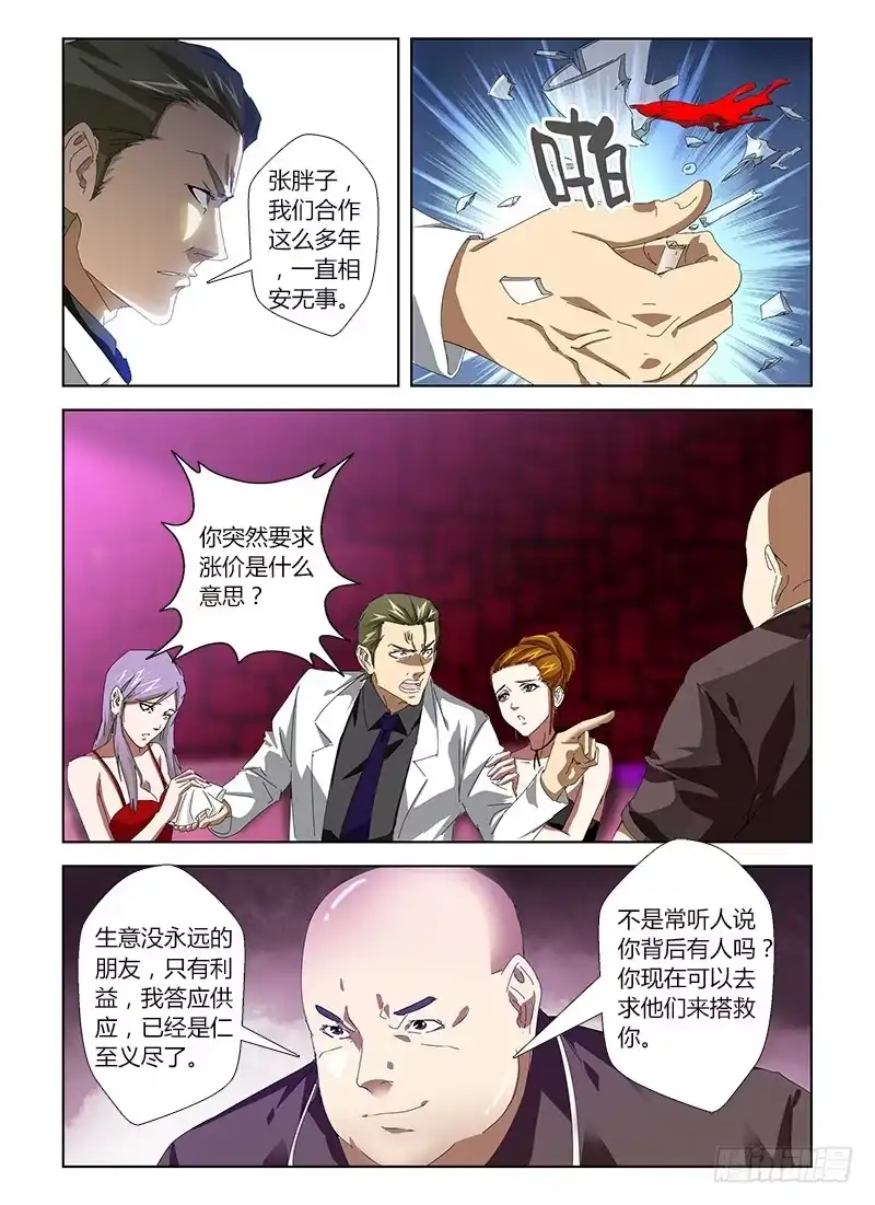 《通职者 第二季》第二十八集 两个健兄 第5页