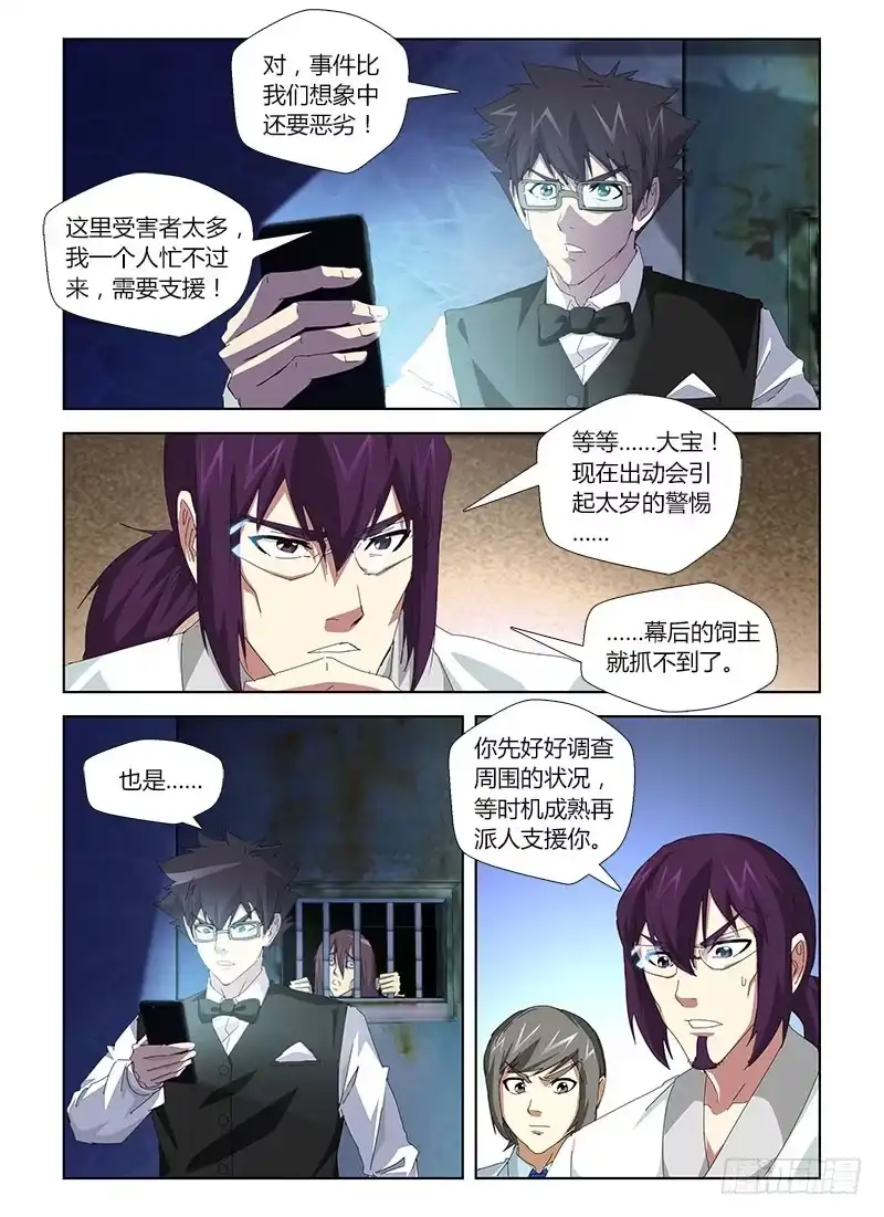 《通职者 第二季》第二十九集 我迷路了，你们信吗 第17页