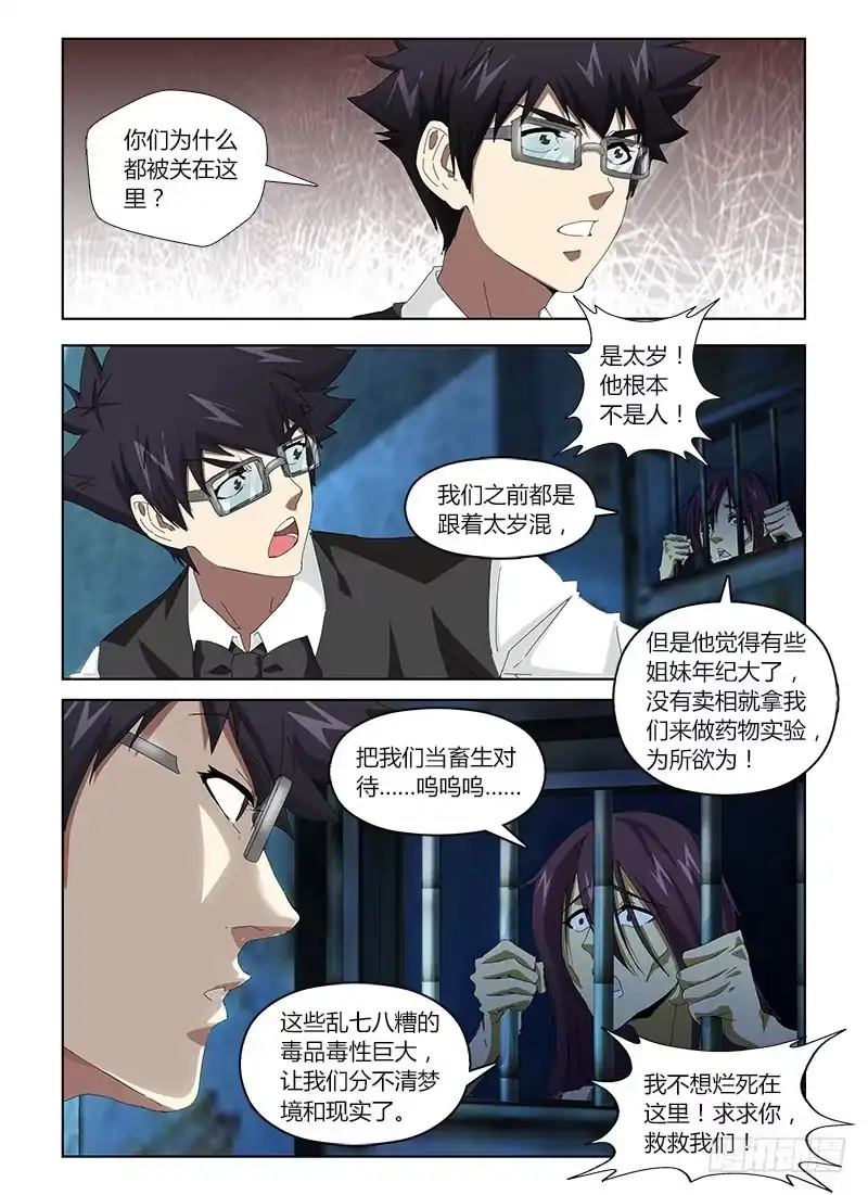 《通职者 第二季》第二十九集 我迷路了，你们信吗 第13页