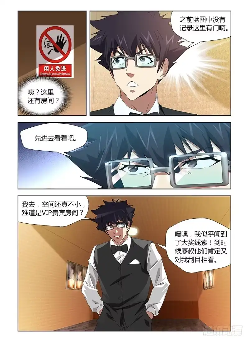 《通职者 第二季》第二十九集 我迷路了，你们信吗 第5页