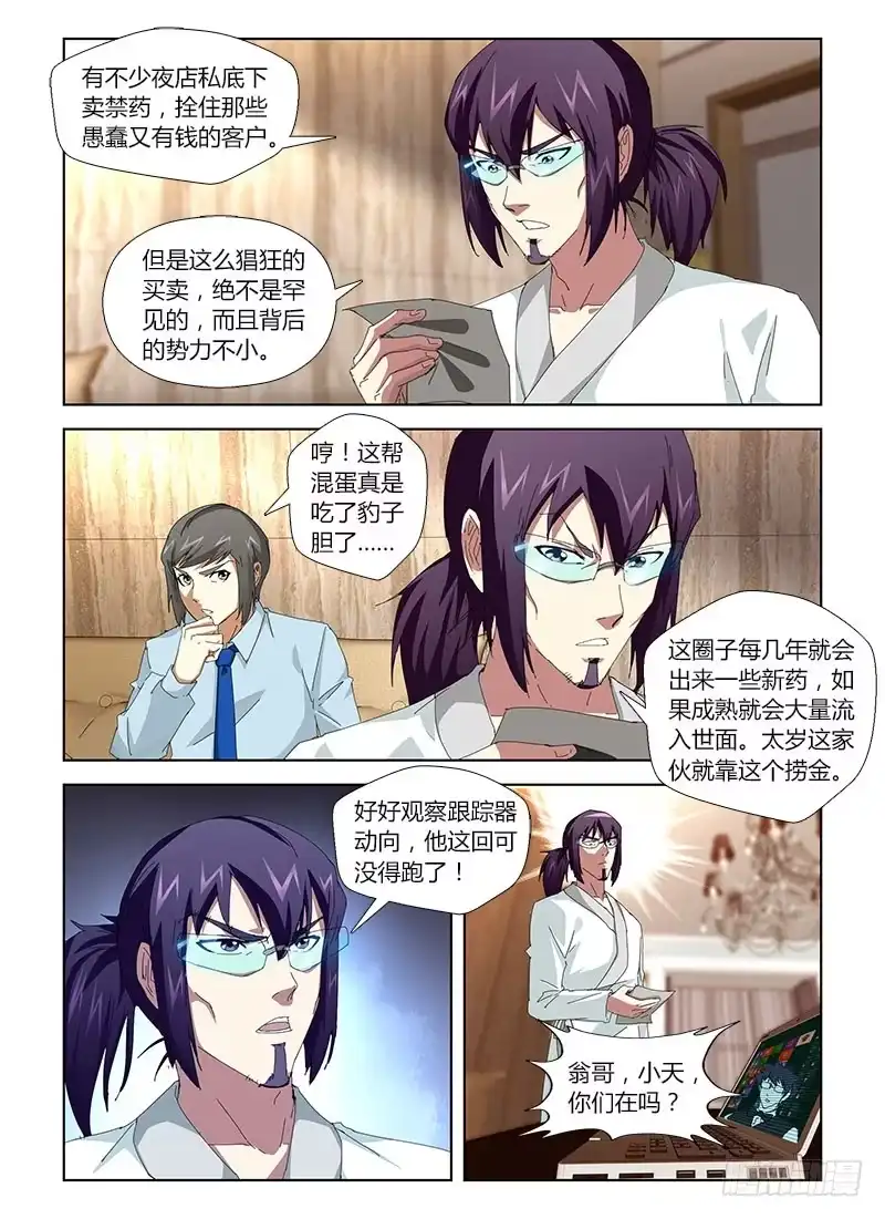 《通职者 第二季》第二十九集 我迷路了，你们信吗 第15页
