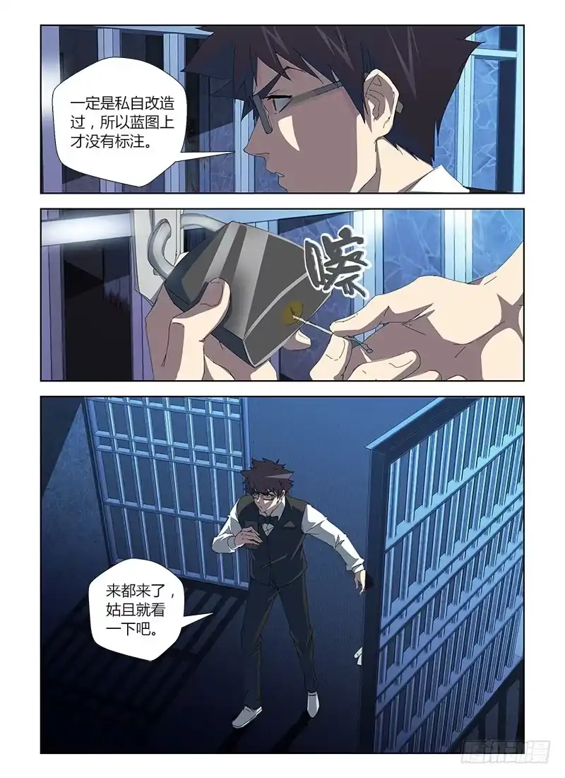 《通职者 第二季》第二十九集 我迷路了，你们信吗 第9页