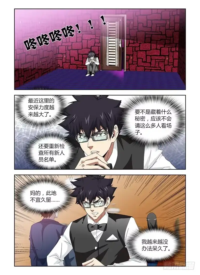 《通职者 第二季》第二十九集 我迷路了，你们信吗 第4页