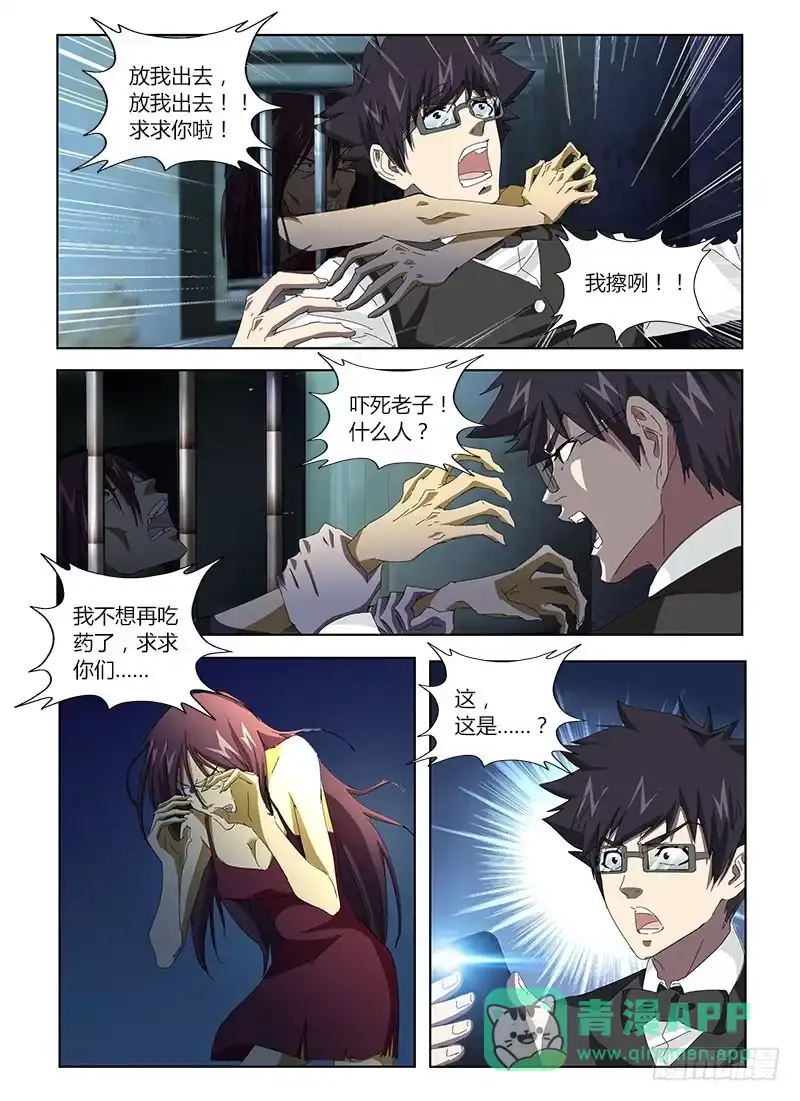 《通职者 第二季》第二十九集 我迷路了，你们信吗 第11页