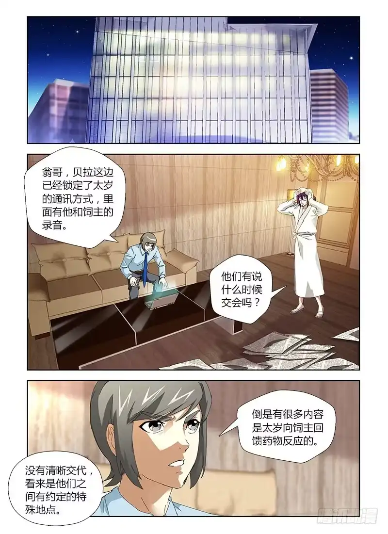 《通职者 第二季》第二十九集 我迷路了，你们信吗 第14页
