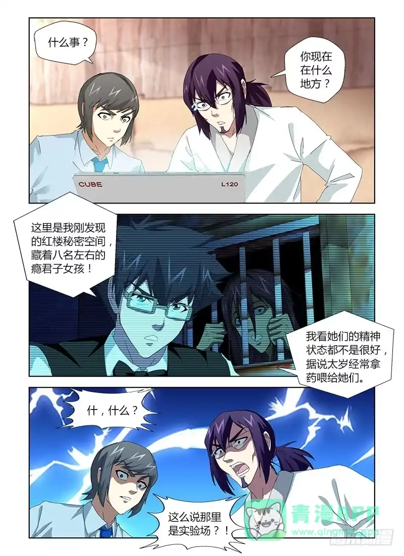 《通职者 第二季》第二十九集 我迷路了，你们信吗 第16页