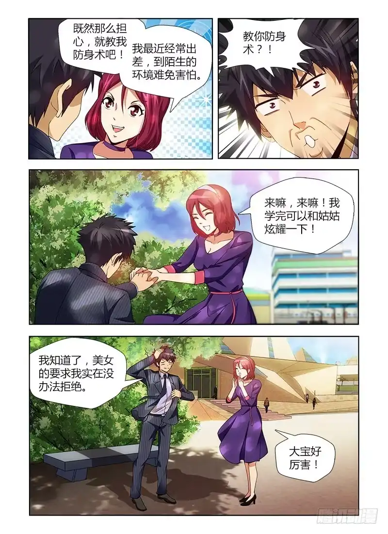 《通职者 第二季》第三集 每个人的路 第5页