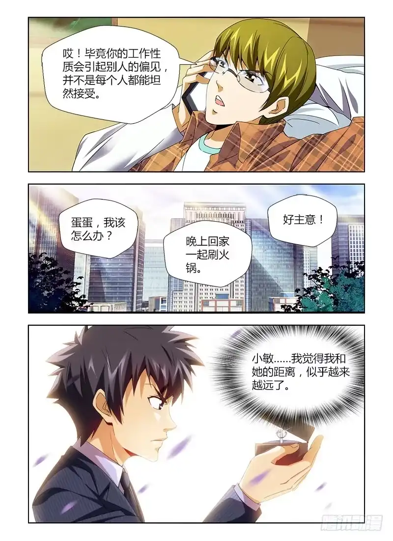 《通职者 第二季》第三集 每个人的路 第3页