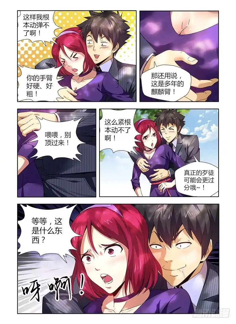 《通职者 第二季》第三集 每个人的路 第8页