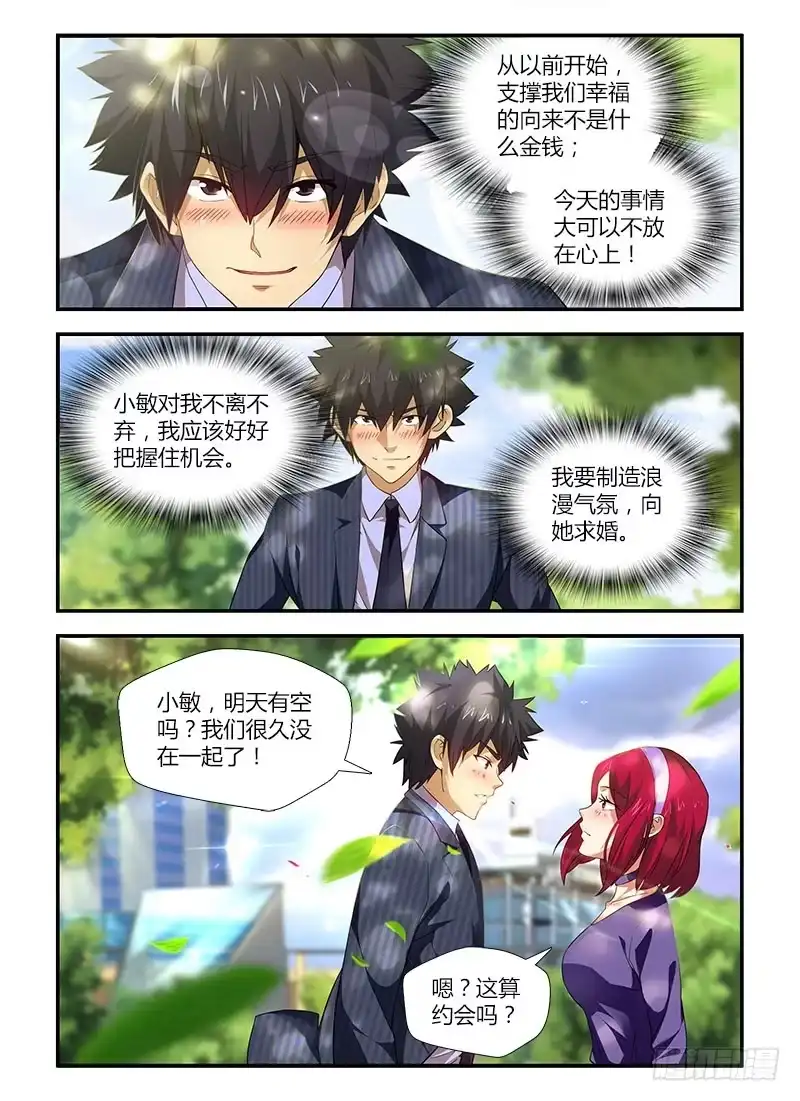 《通职者 第二季》第三集 每个人的路 第10页