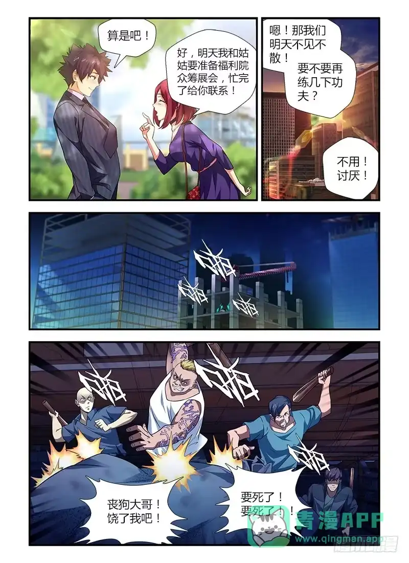 《通职者 第二季》第三集 每个人的路 第11页
