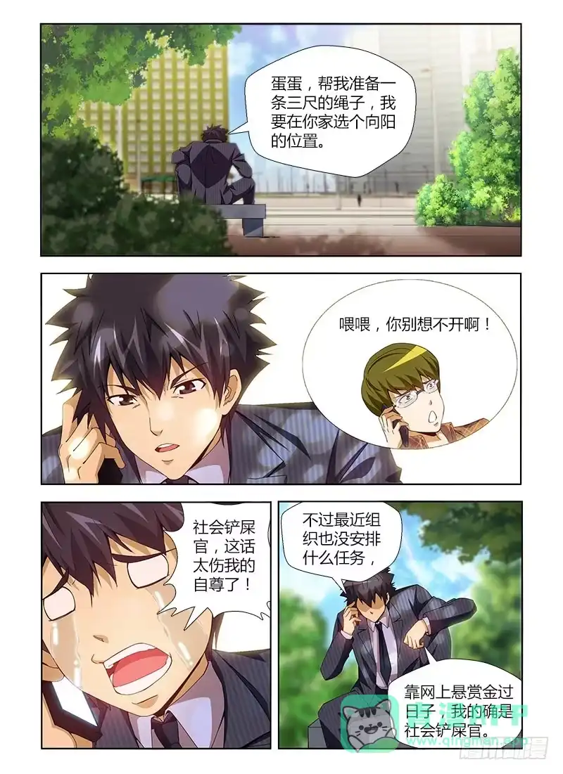 《通职者 第二季》第三集 每个人的路 第1页