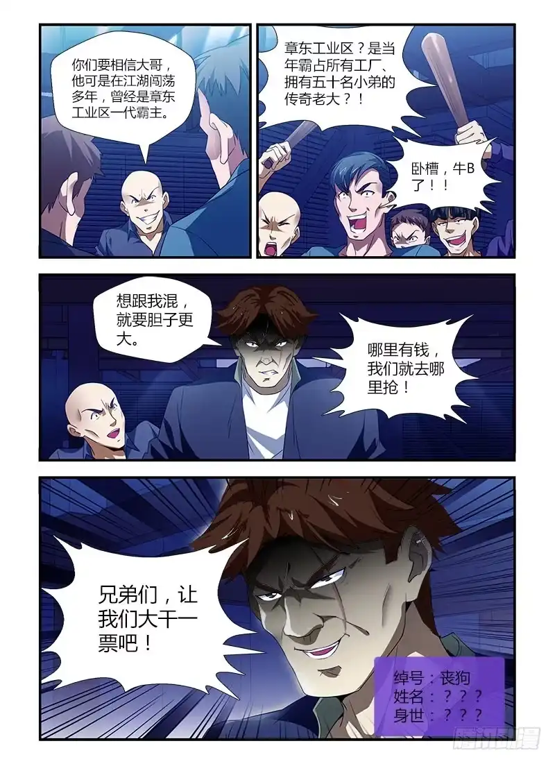 《通职者 第二季》第三集 每个人的路 第14页