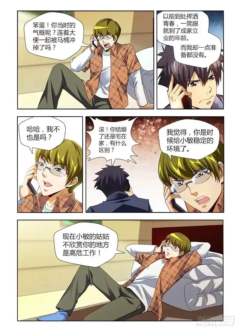 《通职者 第二季》第三集 每个人的路 第2页