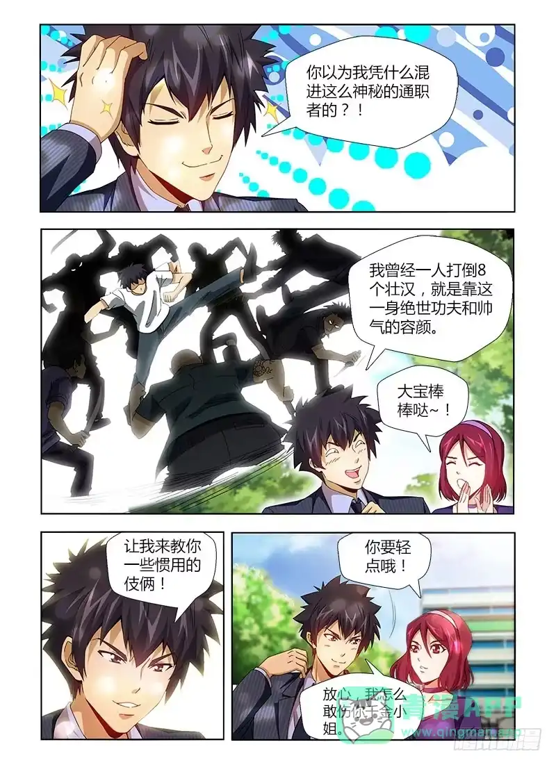《通职者 第二季》第三集 每个人的路 第6页