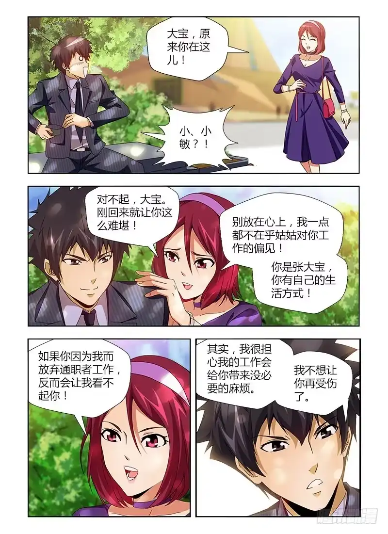 《通职者 第二季》第三集 每个人的路 第4页